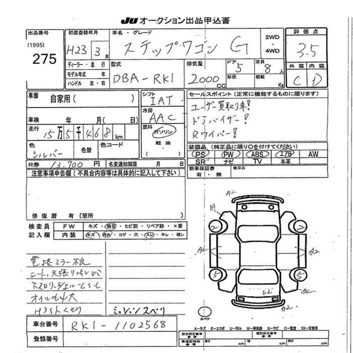 Аукционный лист HONDA STEP WAGON 2011