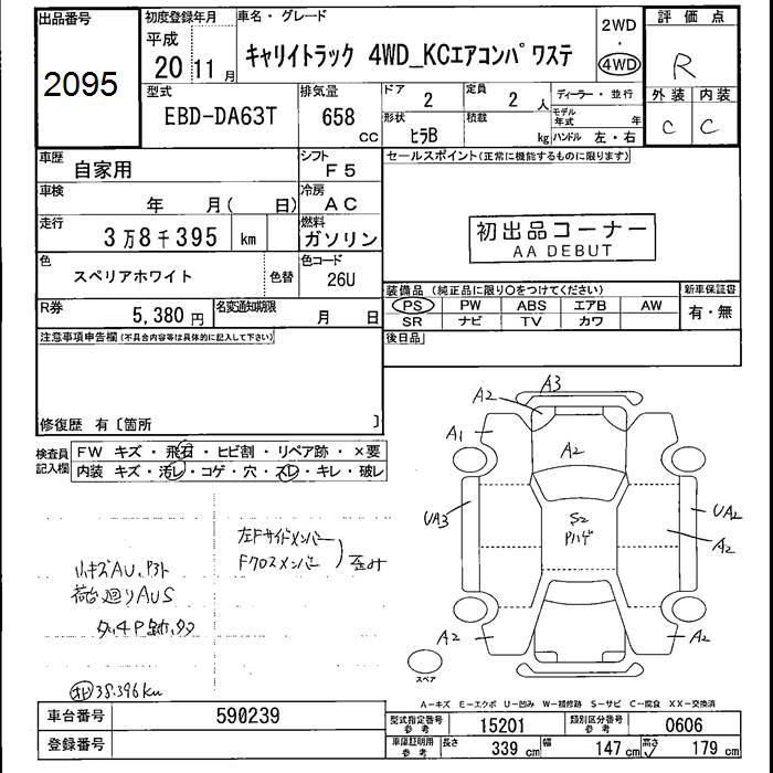 Аукционный лист SUZUKI CARRY TRUCK 2008