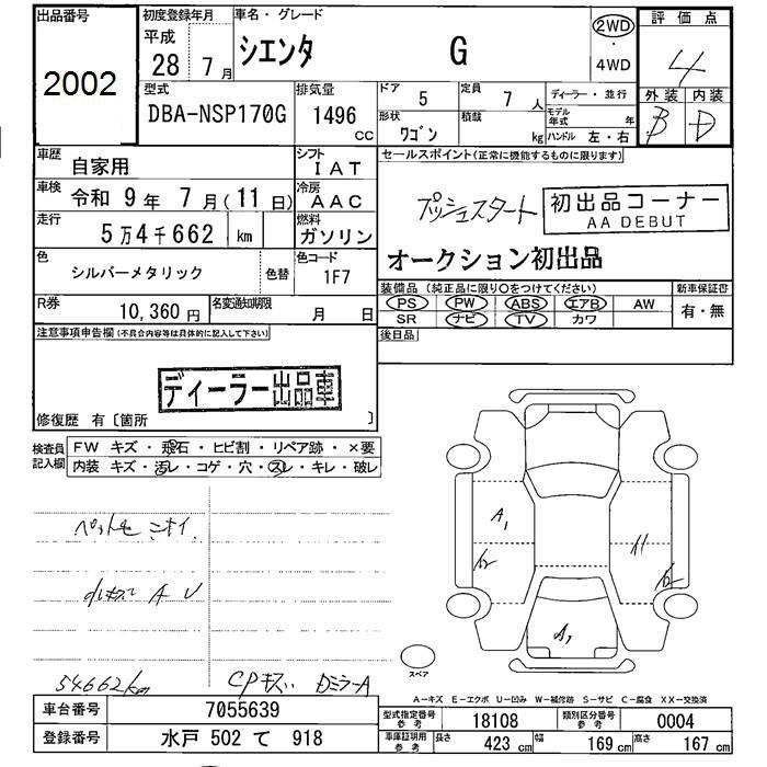 Аукционный лист TOYOTA SIENTA 2016