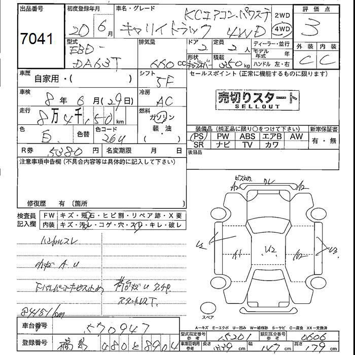 Аукционный лист SUZUKI CARRY TRUCK 2008