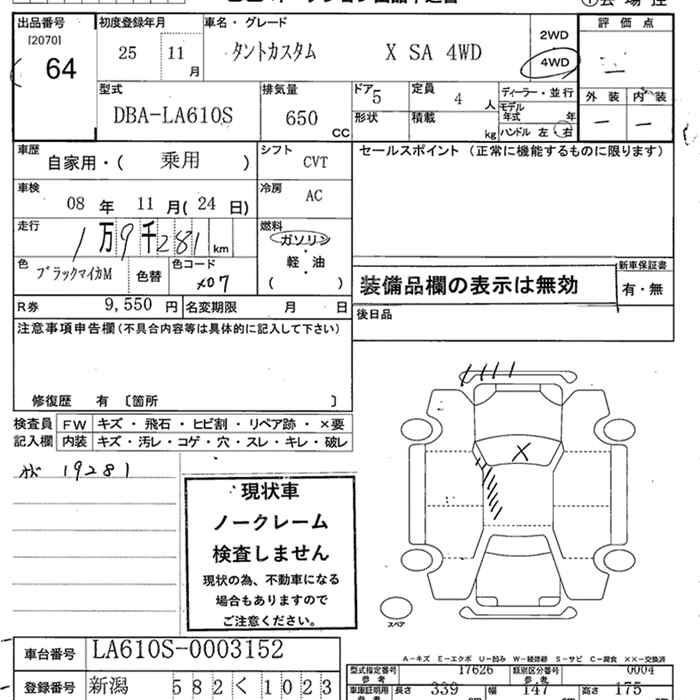 Аукционный лист DAIHATSU TANTO 2013