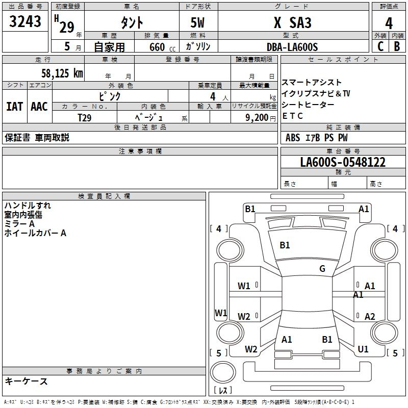 Аукционный лист DAIHATSU TANTO 2017