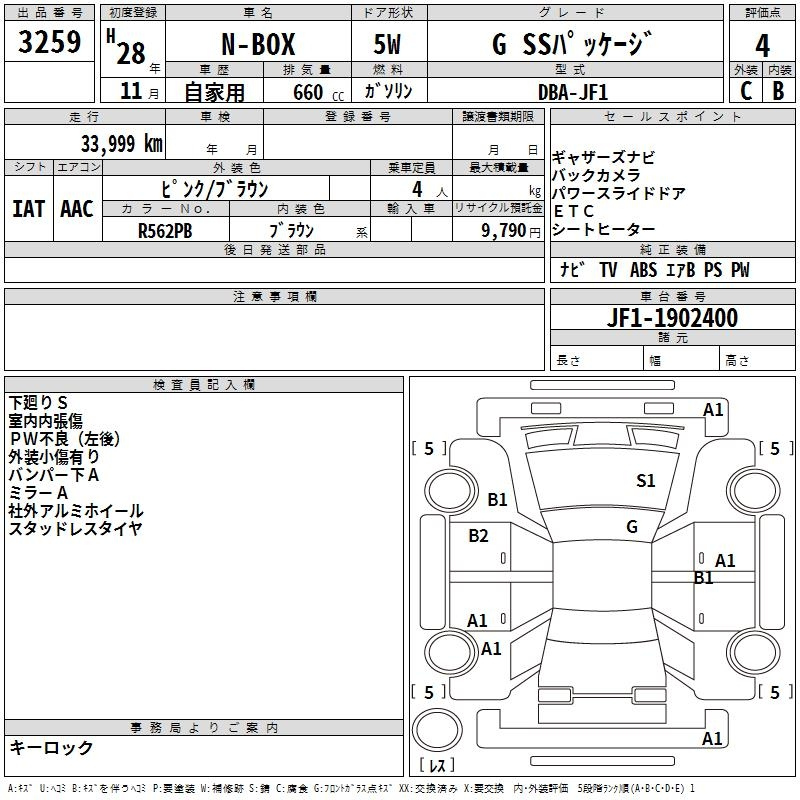 Аукционный лист HONDA N BOX 2016
