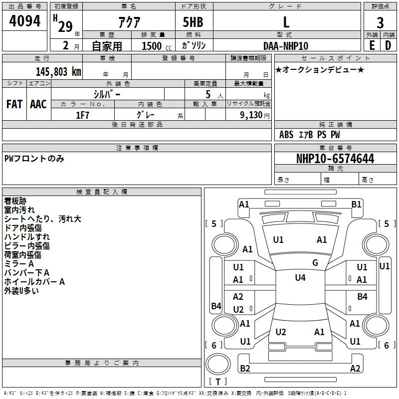 Аукционный лист TOYOTA AQUA 2017