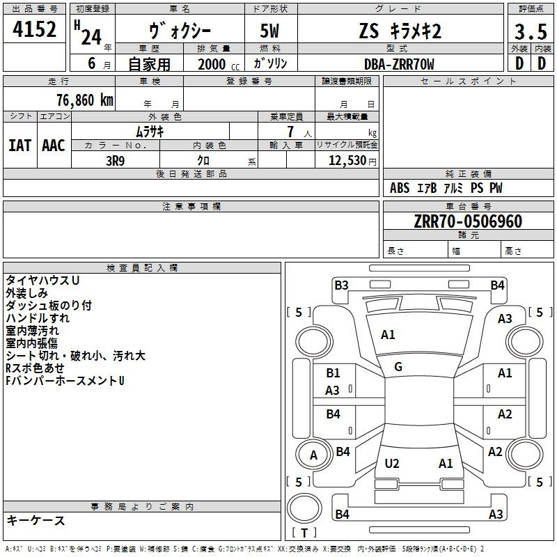 Аукционный лист TOYOTA VOXY 2012