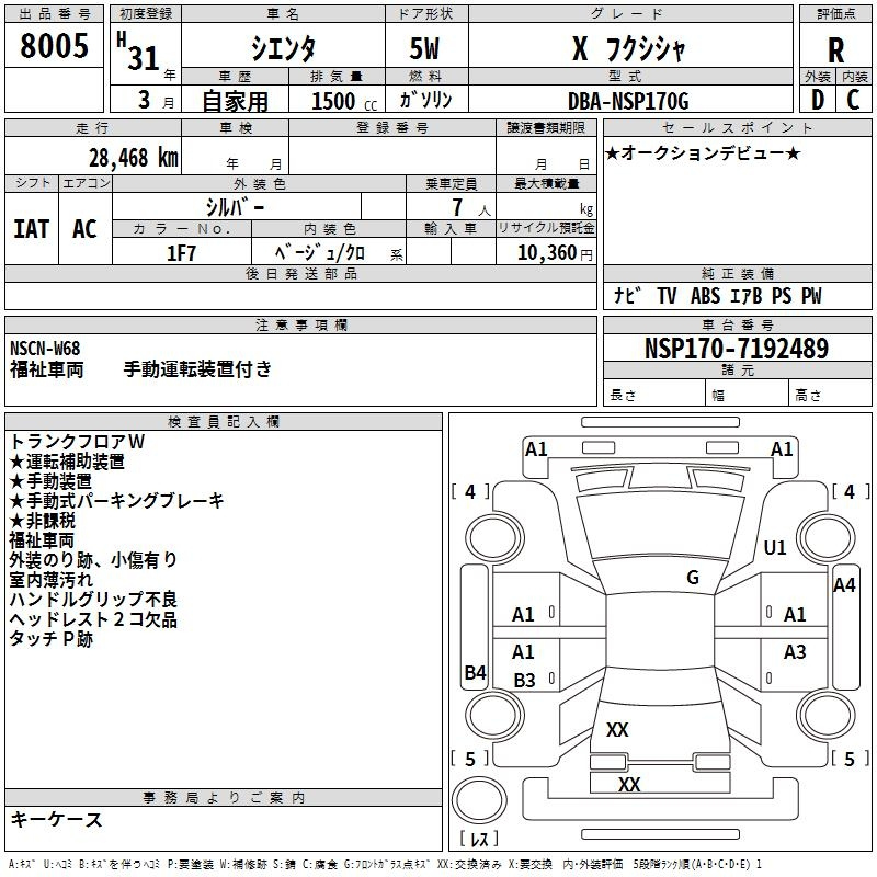 Аукционный лист TOYOTA SIENTA 2019
