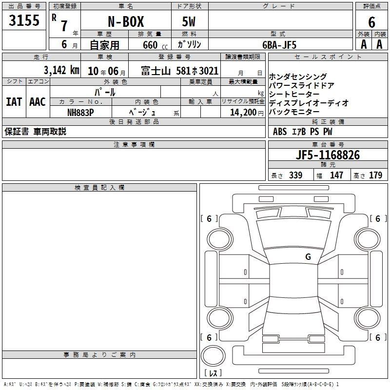 Аукционный лист HONDA N BOX 2025