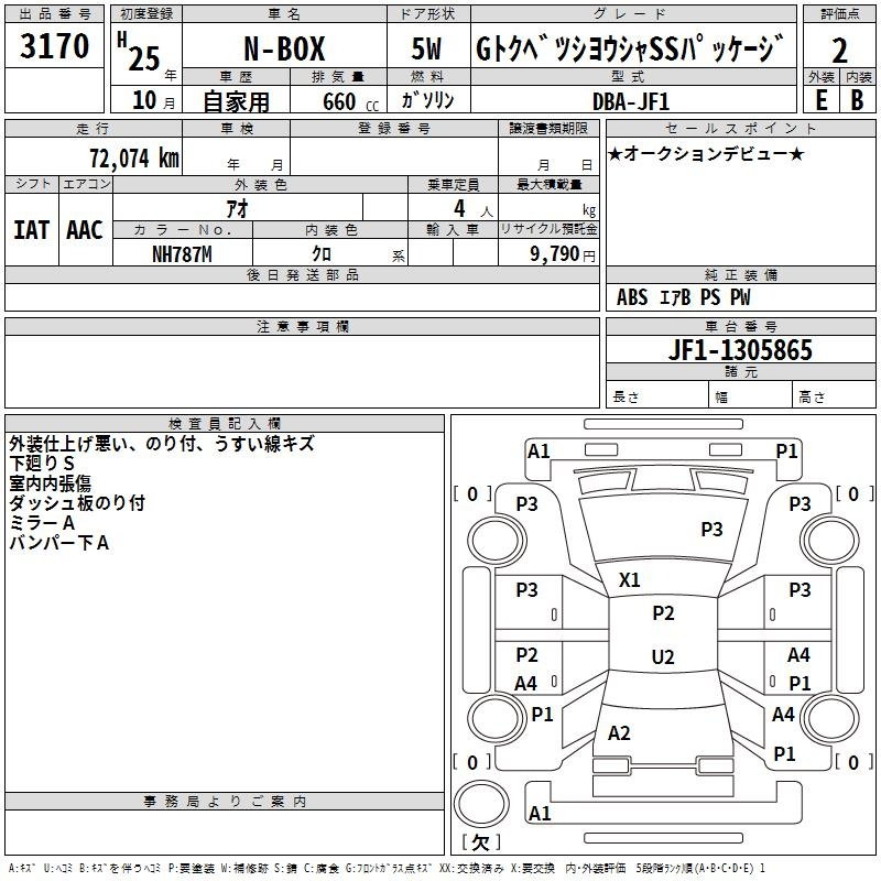 Аукционный лист HONDA N BOX 2013
