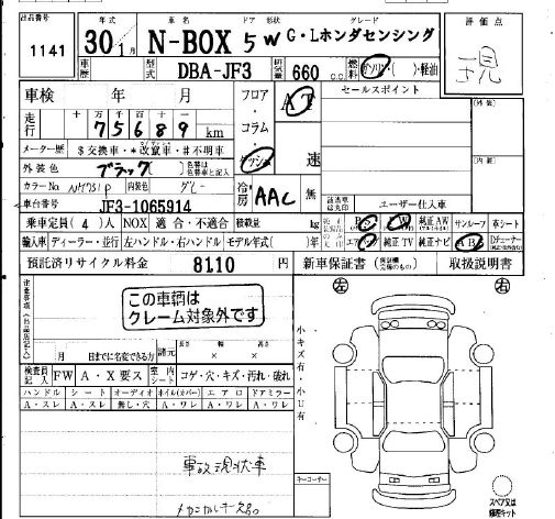 Аукционный лист HONDA N BOX 2018