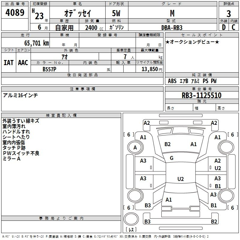 Аукционный лист HONDA ODYSSEY 2011
