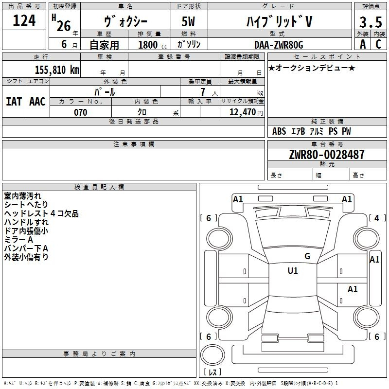 Аукционный лист TOYOTA VOXY 2014