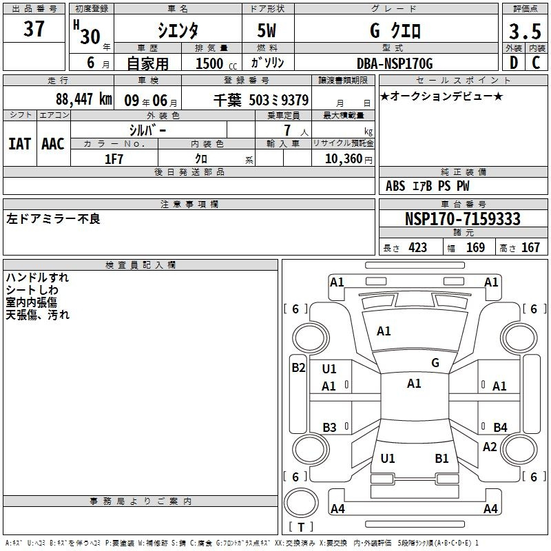Аукционный лист TOYOTA SIENTA 2018