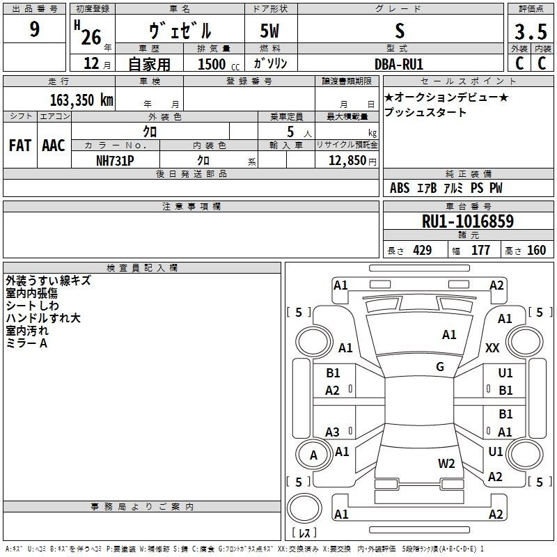 Аукционный лист HONDA VEZEL 2014