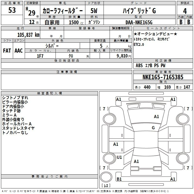 Аукционный лист TOYOTA COROLLA FIELDER 2017