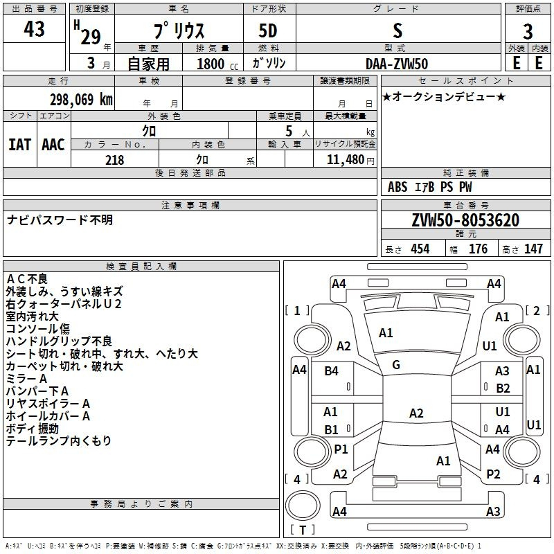 Аукционный лист TOYOTA PRIUS 2017