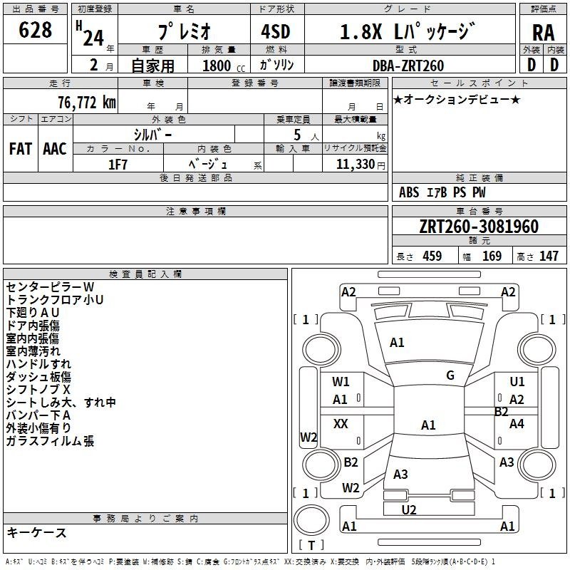 Аукционный лист TOYOTA PREMIO 2012