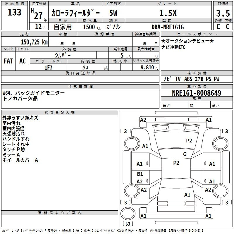 Аукционный лист TOYOTA COROLLA FIELDER 2015