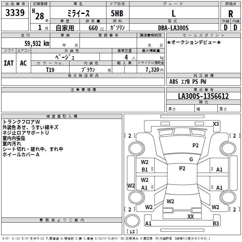Аукционный лист DAIHATSU MIRA E S 2016