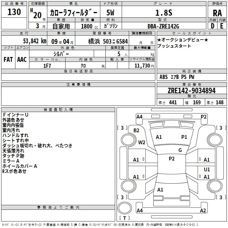 Аукционный лист TOYOTA COROLLA FIELDER 2008