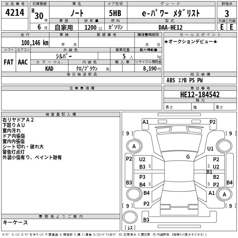 Аукционный лист NISSAN NOTE 2018