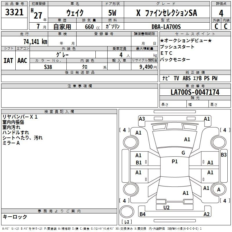 Аукционный лист DAIHATSU WAKE 2015
