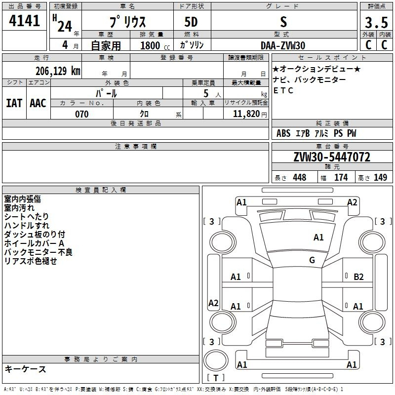 Аукционный лист TOYOTA PRIUS 2012