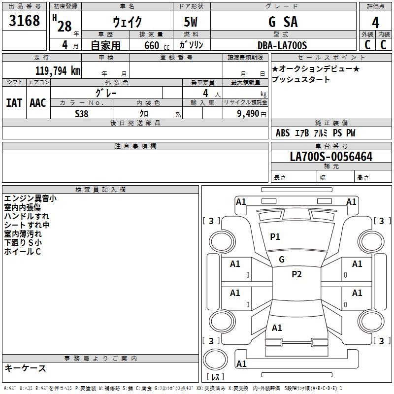 Аукционный лист DAIHATSU WAKE 2016