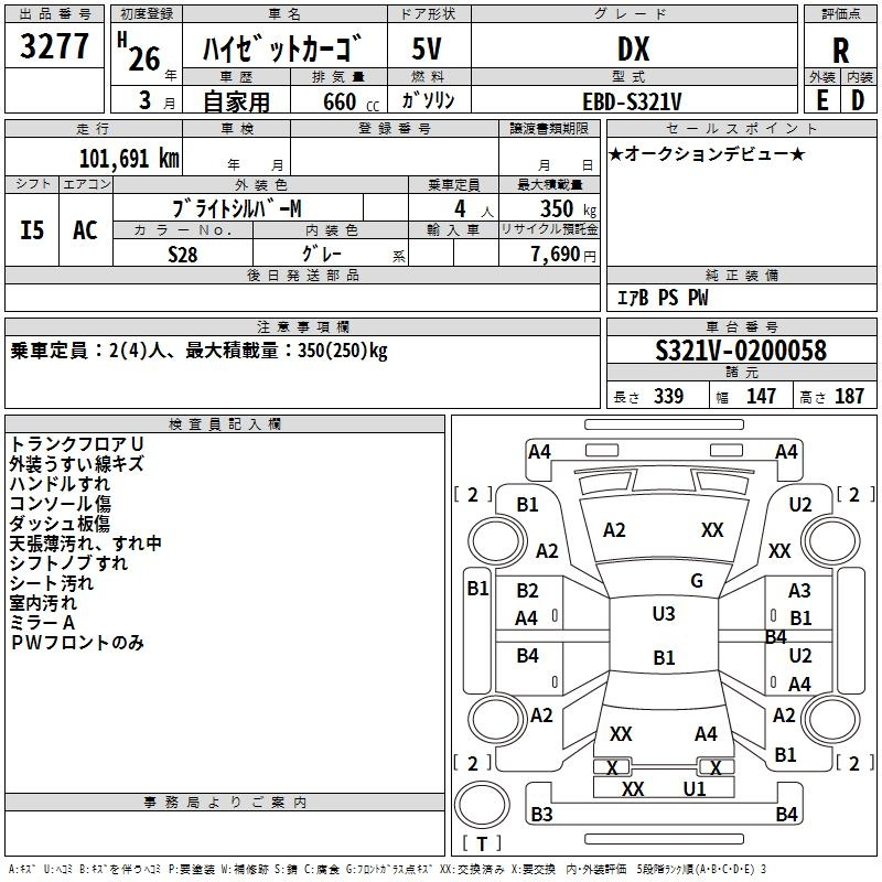 Аукционный лист DAIHATSU HIJET VAN 2014