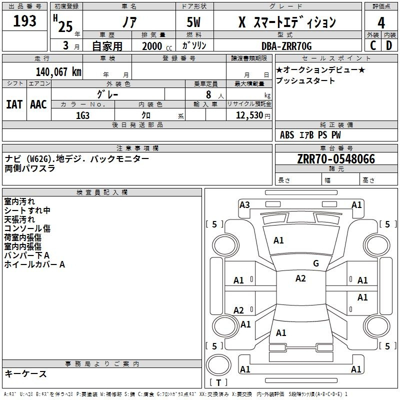 Аукционный лист TOYOTA NOAH 2013