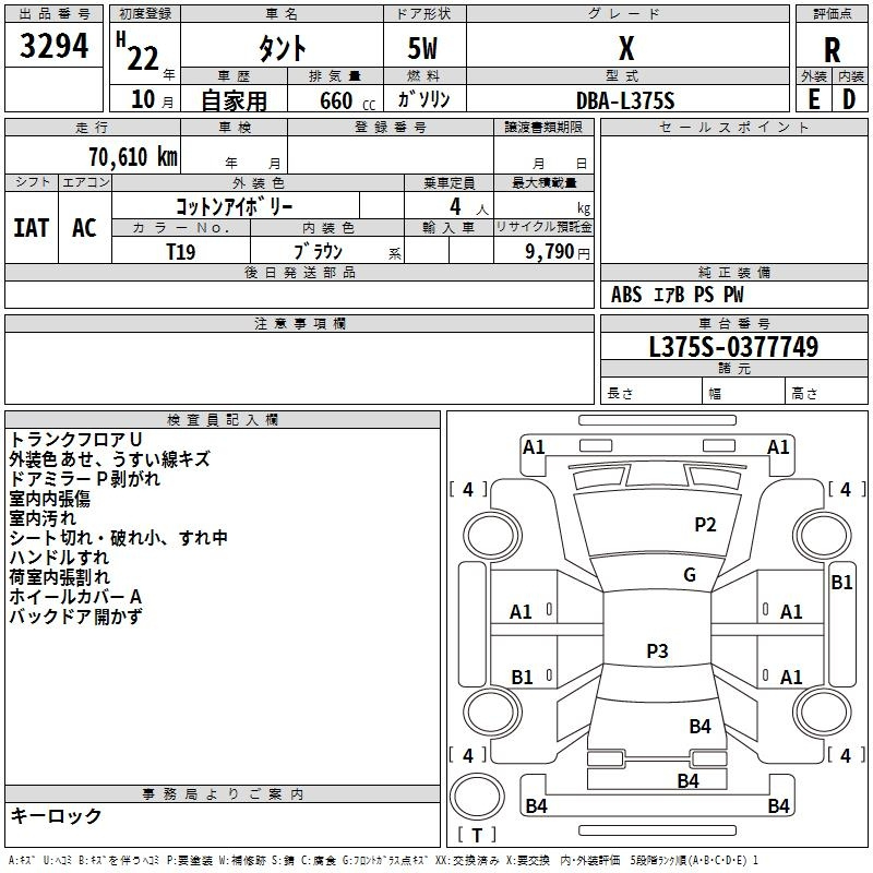Аукционный лист DAIHATSU TANTO 2010