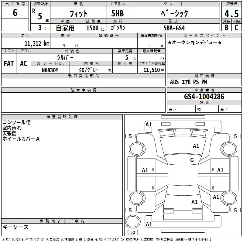 Аукционный лист HONDA FIT 2023