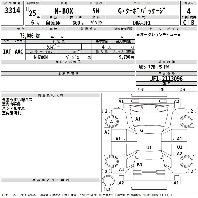 Аукционный лист HONDA N BOX 2013