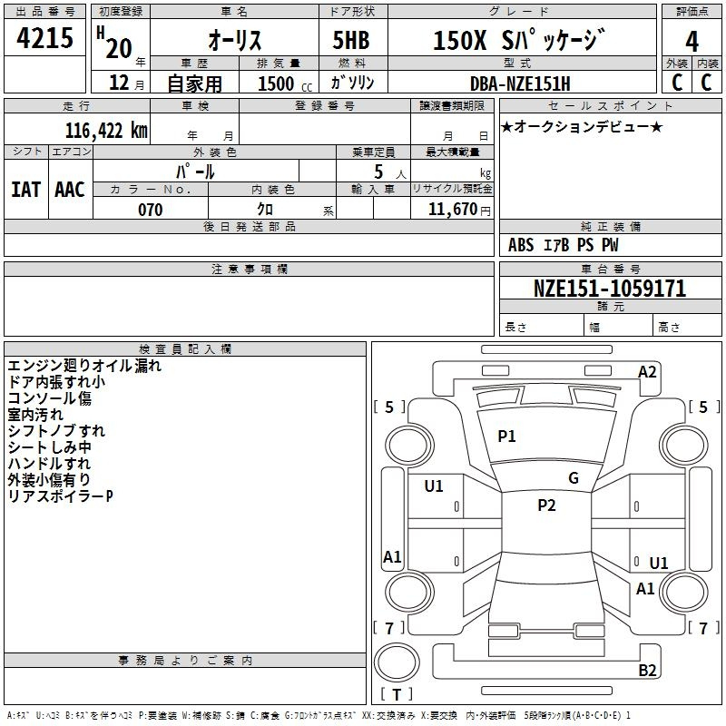 Аукционный лист TOYOTA AURIS 2008