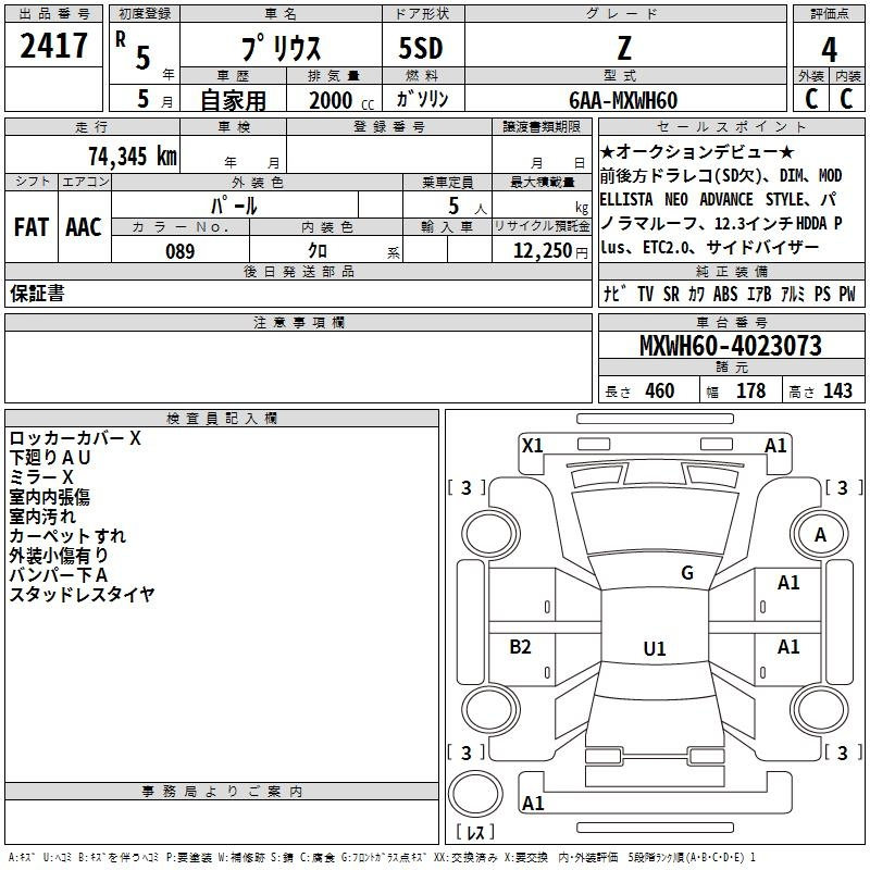 Аукционный лист TOYOTA PRIUS 2023