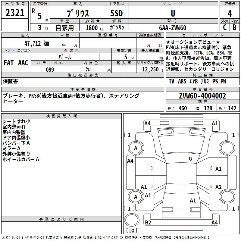 Аукционный лист TOYOTA PRIUS 2023