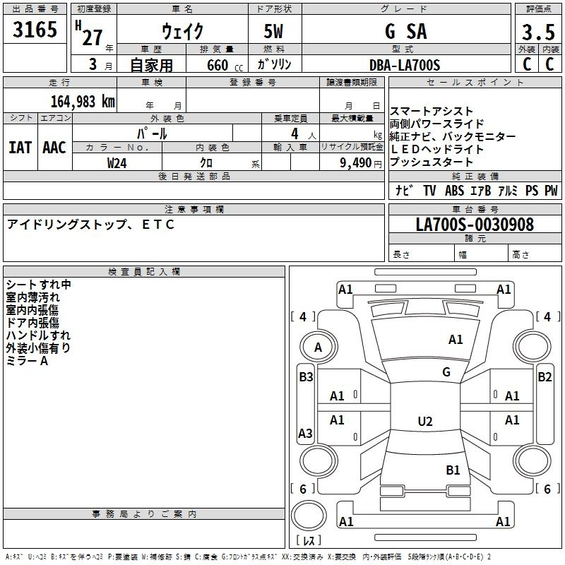 Аукционный лист DAIHATSU WAKE 2015