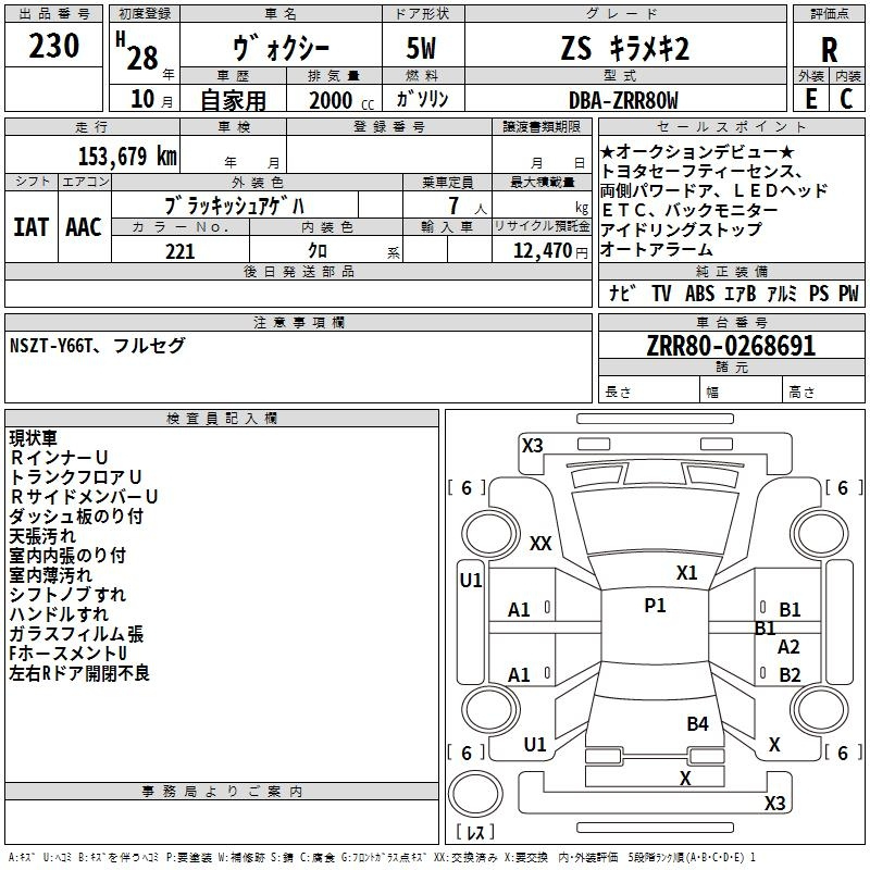 Аукционный лист TOYOTA VOXY 2016