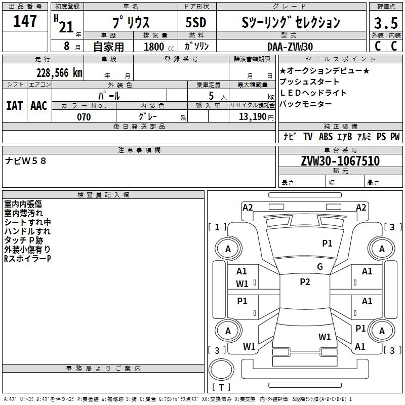 Аукционный лист TOYOTA PRIUS 2009