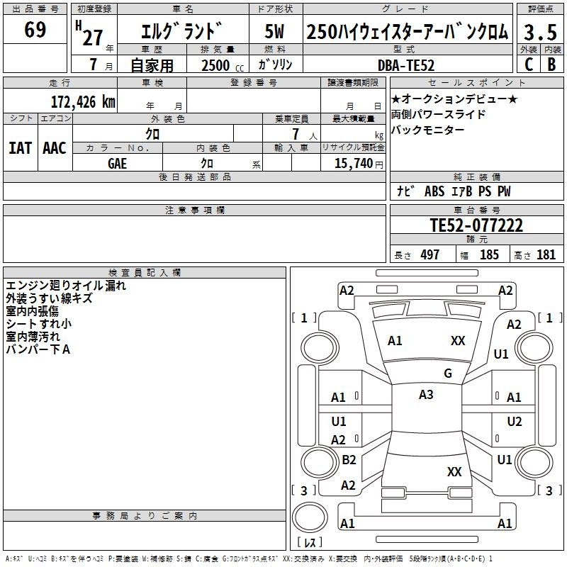 Аукционный лист NISSAN ELGRAND 2015