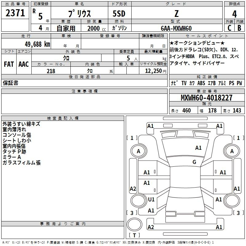 Аукционный лист TOYOTA PRIUS 2023