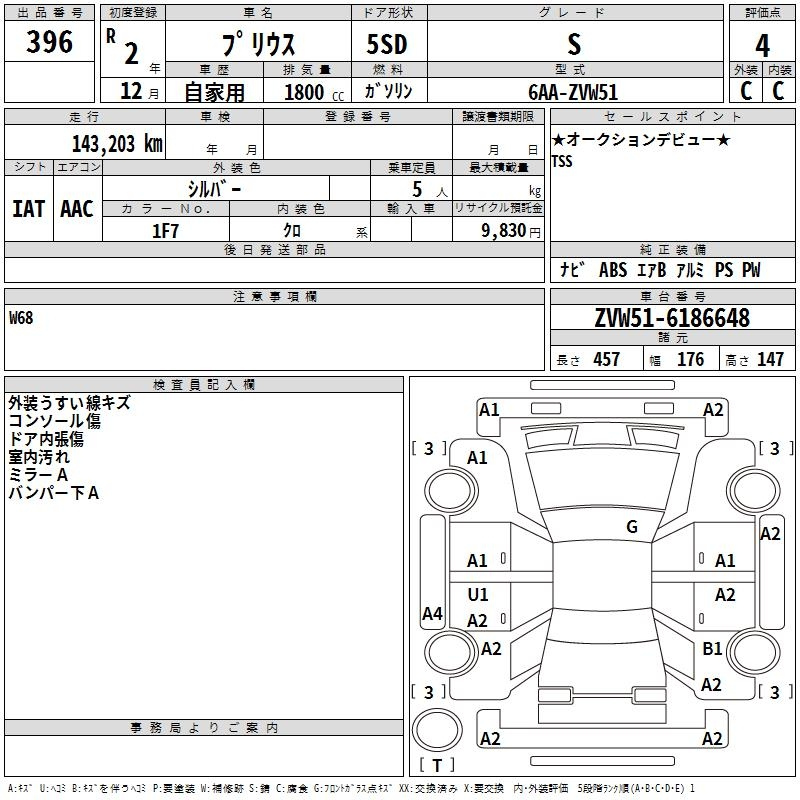 Аукционный лист TOYOTA PRIUS 2020