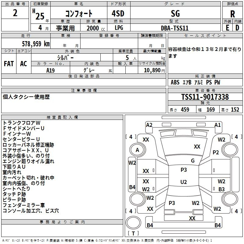 Аукционный лист TOYOTA COMFORT 2013