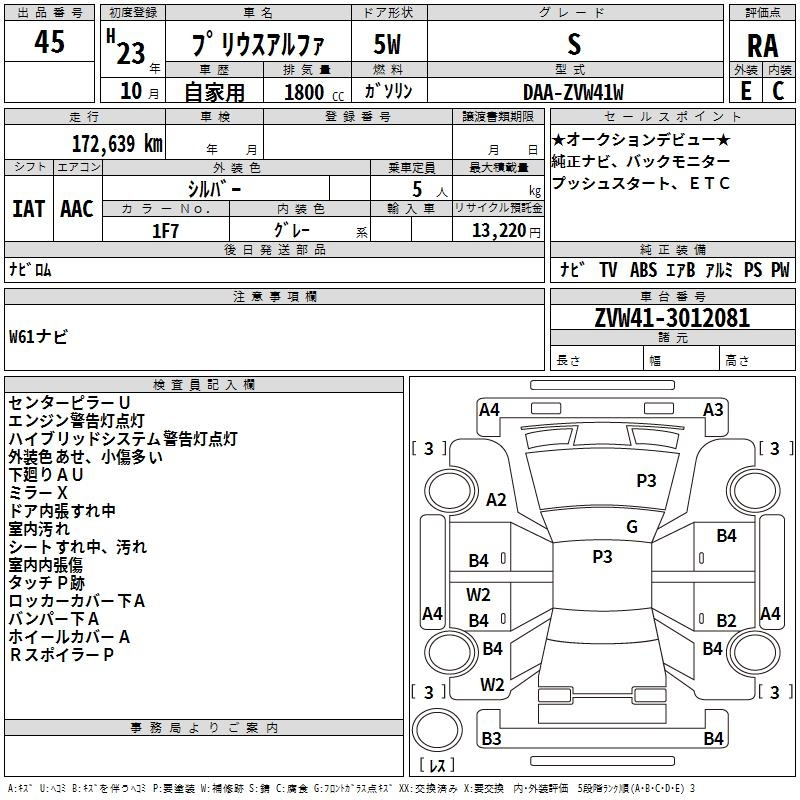 Аукционный лист TOYOTA PRIUS ALPHA 2011