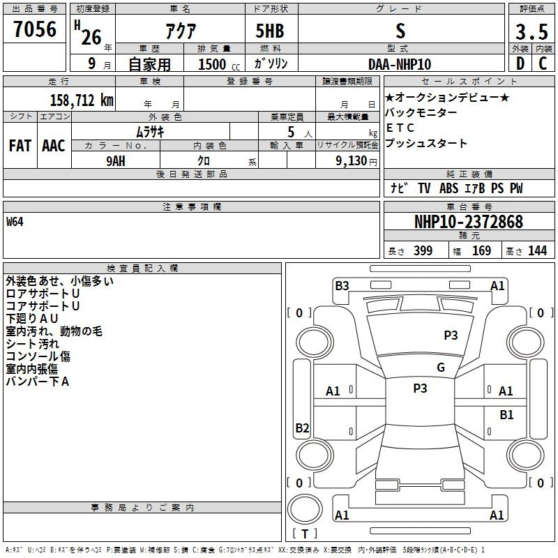 Аукционный лист TOYOTA AQUA 2014