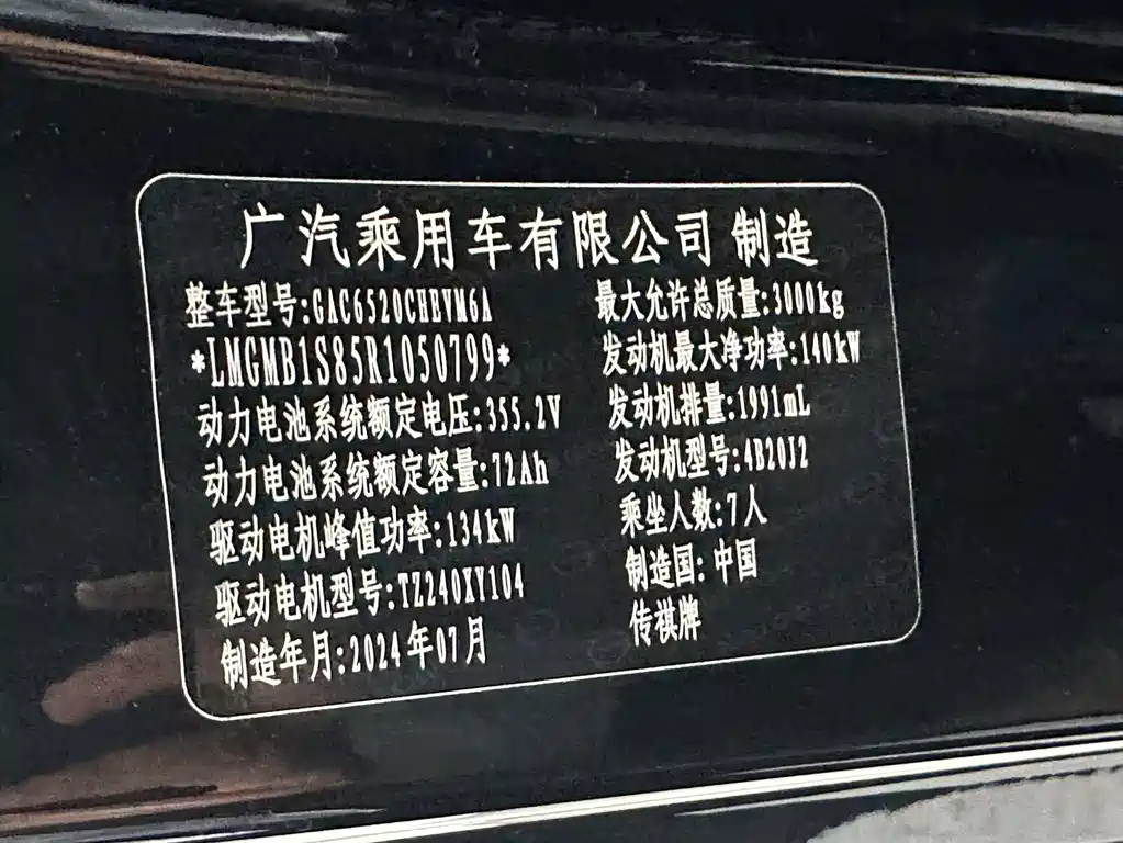 TRUMPCHI E9 2024