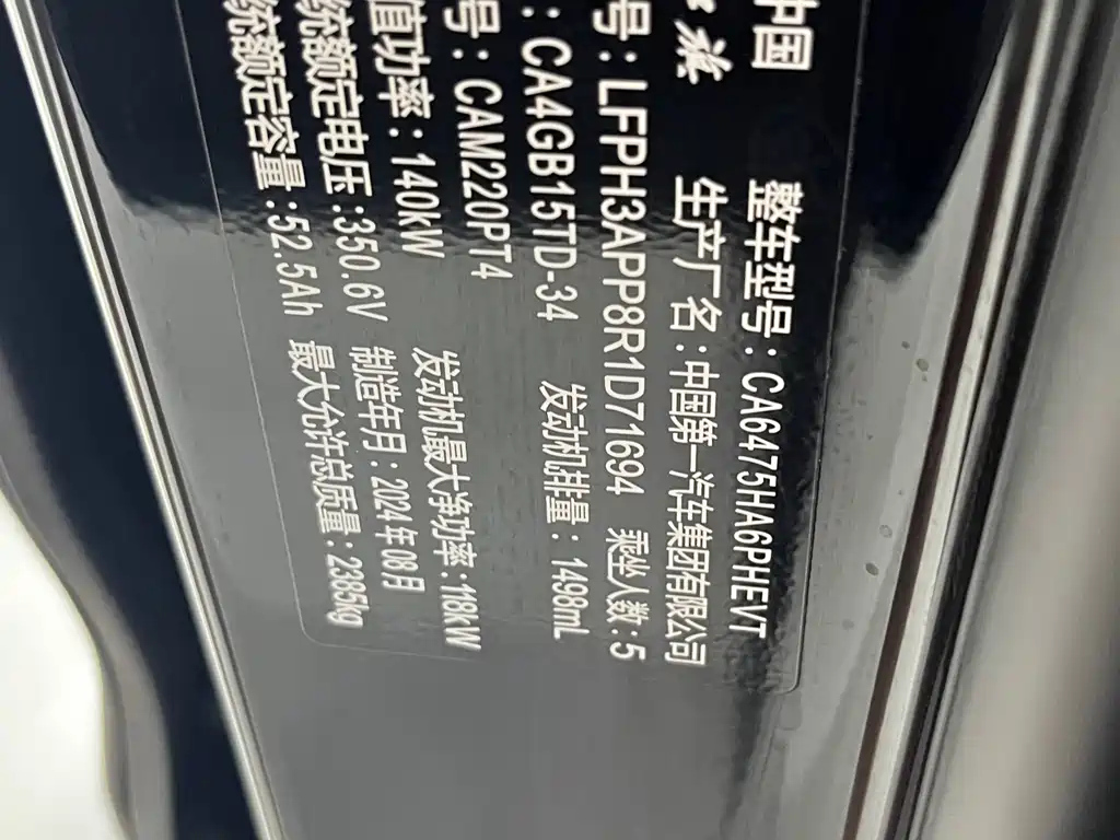 HONGQI HS3 PHEV 2024