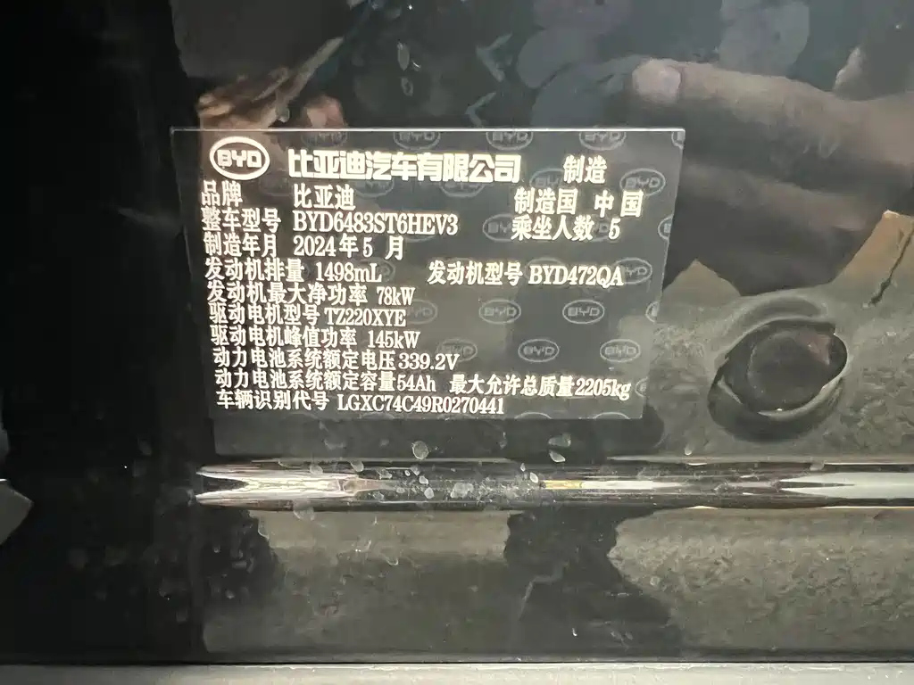 BYD SONG PLUS NEW ENERGY 2024