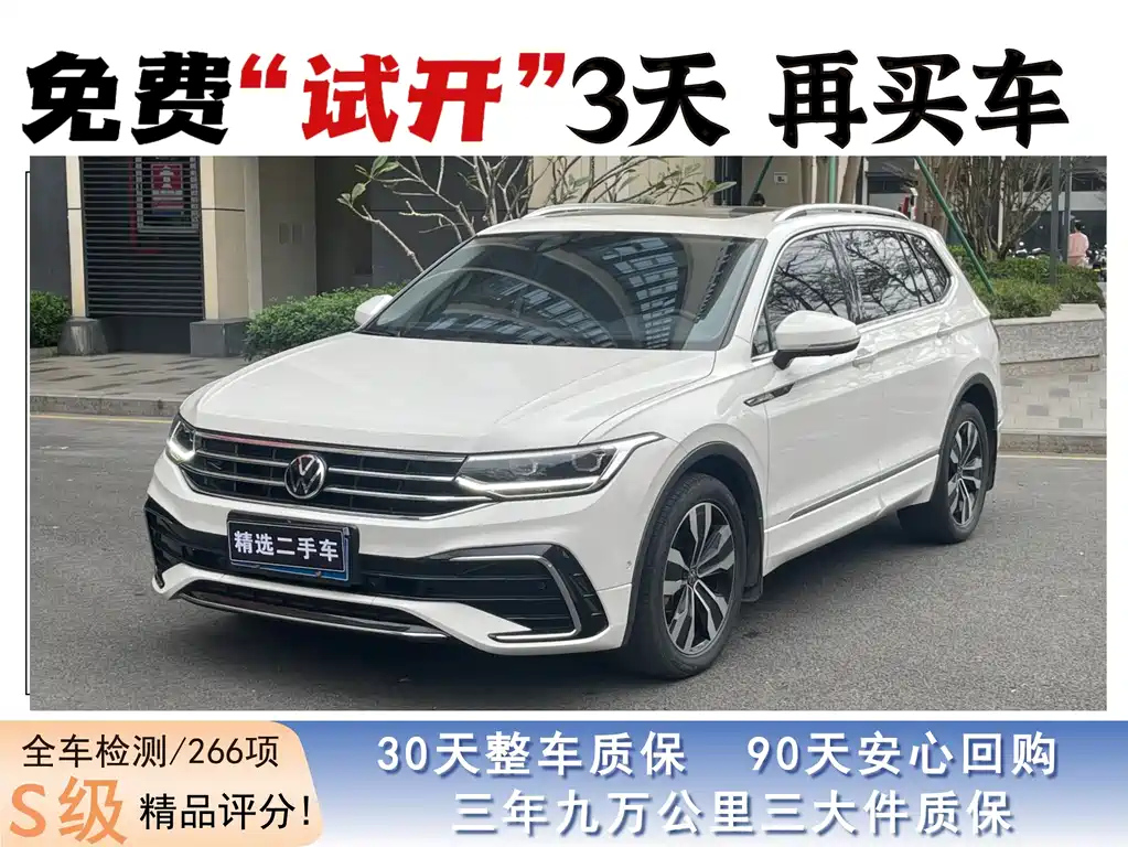 VOLKSWAGEN TIGUAN L 2022