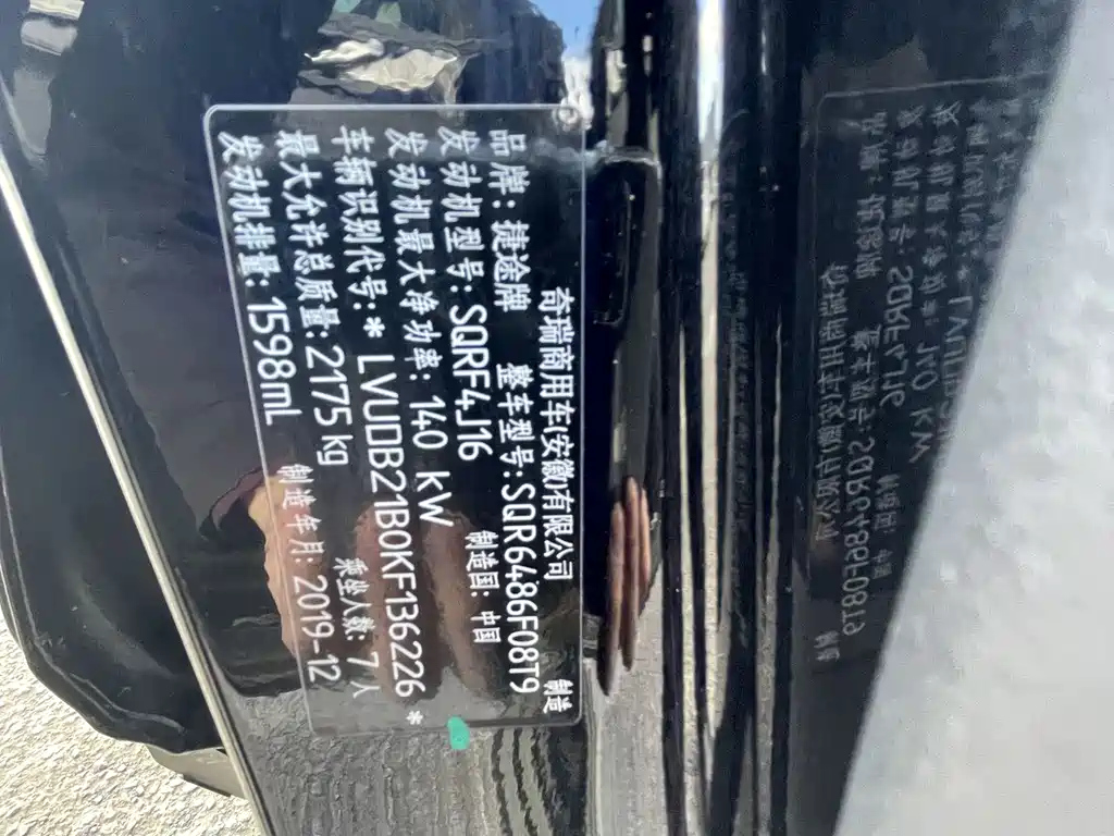 JETOUR X90 2019