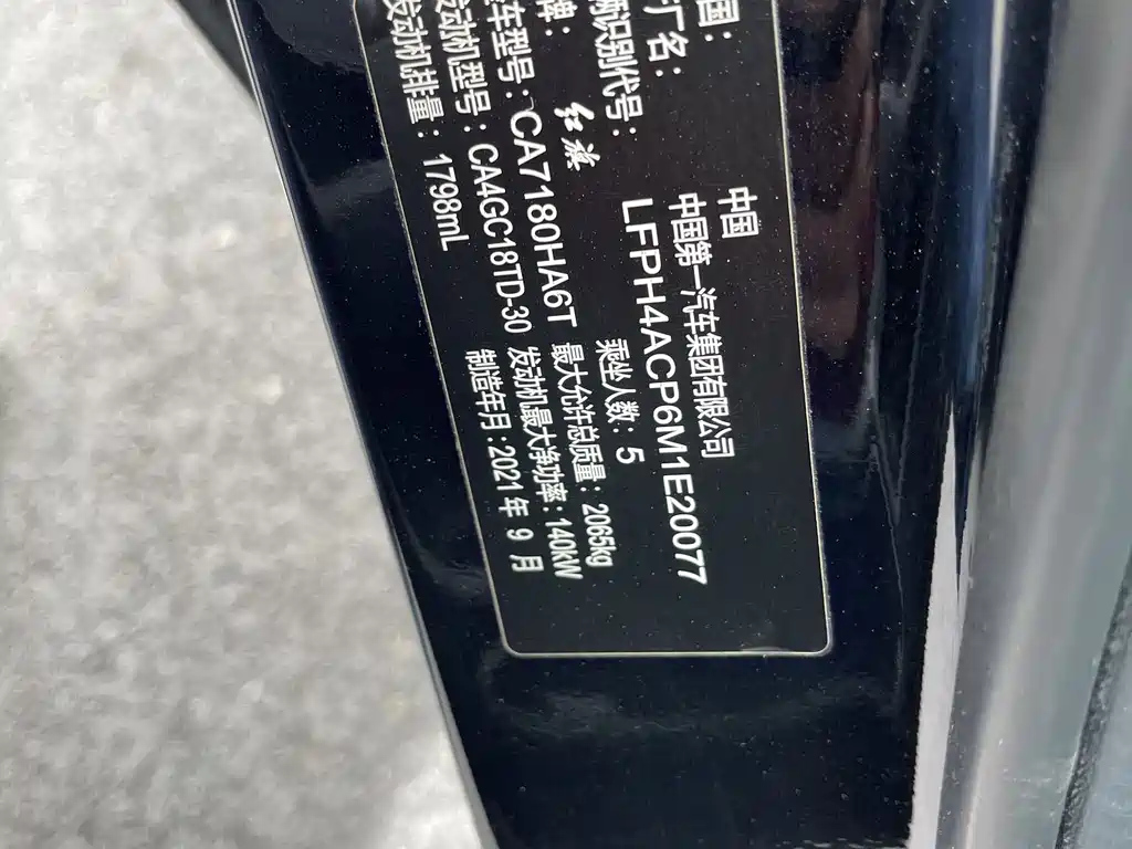 HONGQI H5 2021